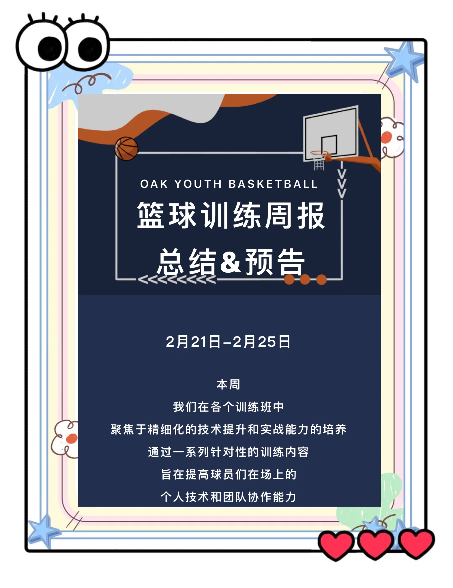 数字化青少年篮球竞技训练平台有效提升训练效果和水平